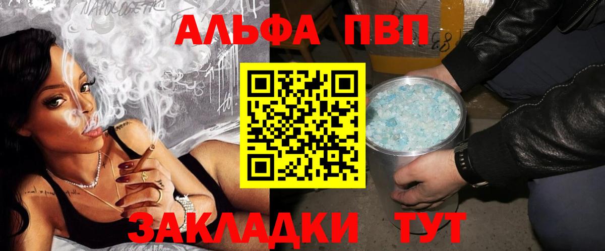 Alfa_PVP Crystall Павлово