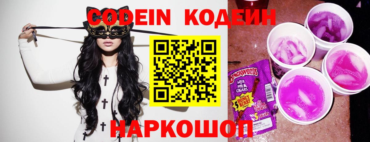 Codein Purple Drank  Кодеиновый сироп Lean напиток Lean (лин)  Павлово  где купить наркотик  Вход с VPN 