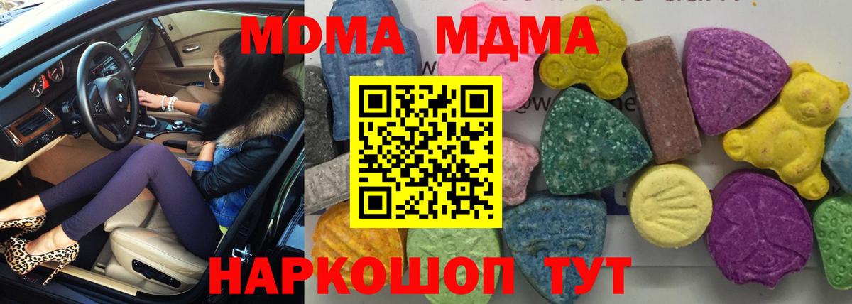 MDMA кристаллы  Вход с VPN  Павлово  MDMA молли 