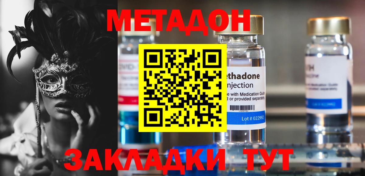 МЕТАДОН кристалл Павлово